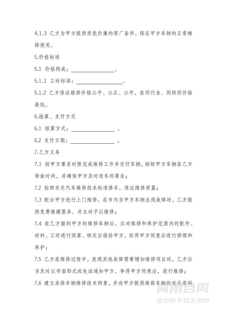 车辆维修服务合作合同 车辆维修服务合作合同