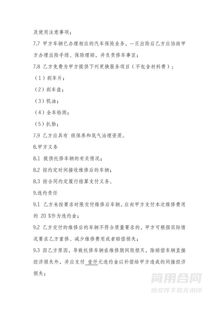 车辆维修服务合作合同 车辆维修服务合作合同