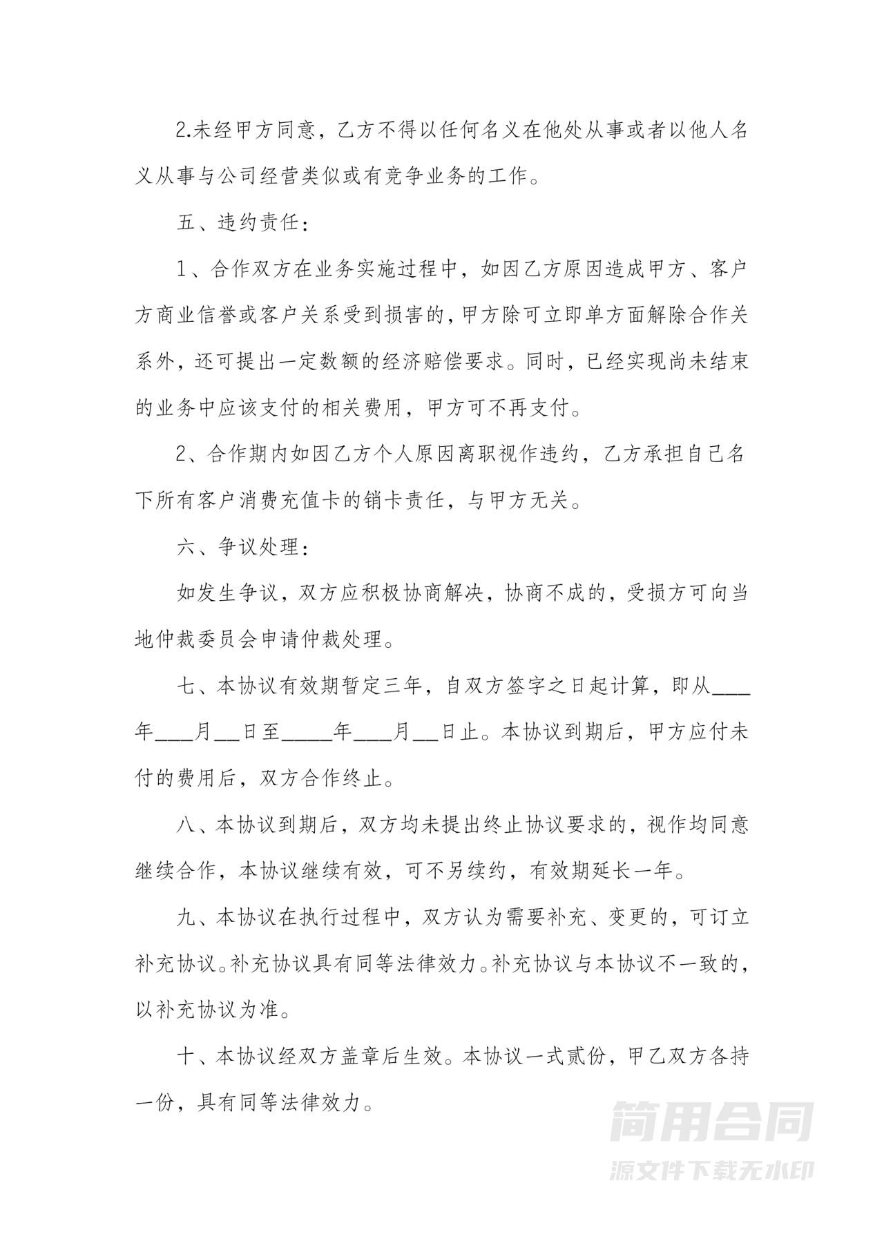 业务合作协议-简单