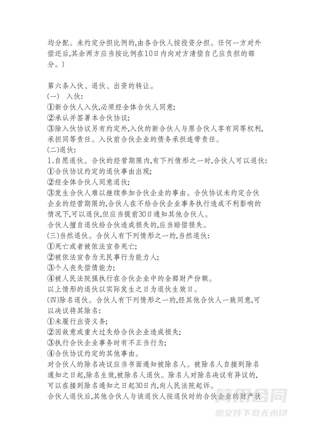 三人合伙协议-标准版