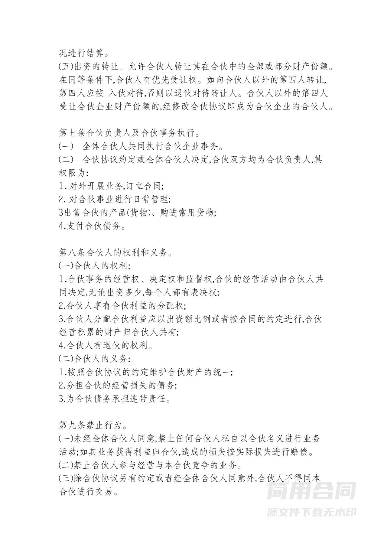 三人合伙协议-标准版