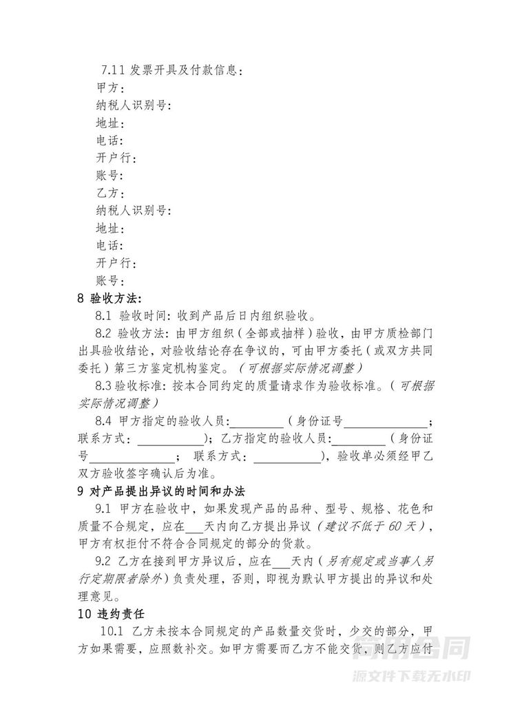 钢材买卖购销合同模板 钢材买卖购销合同模板