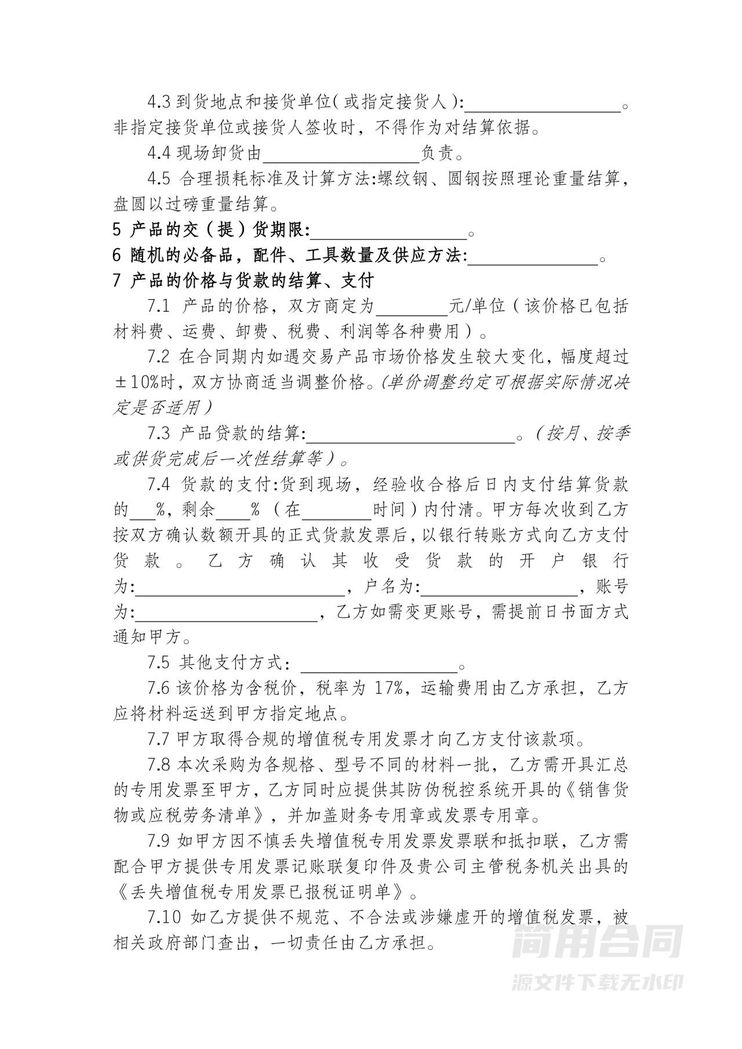 钢材买卖购销合同模板 钢材买卖购销合同模板