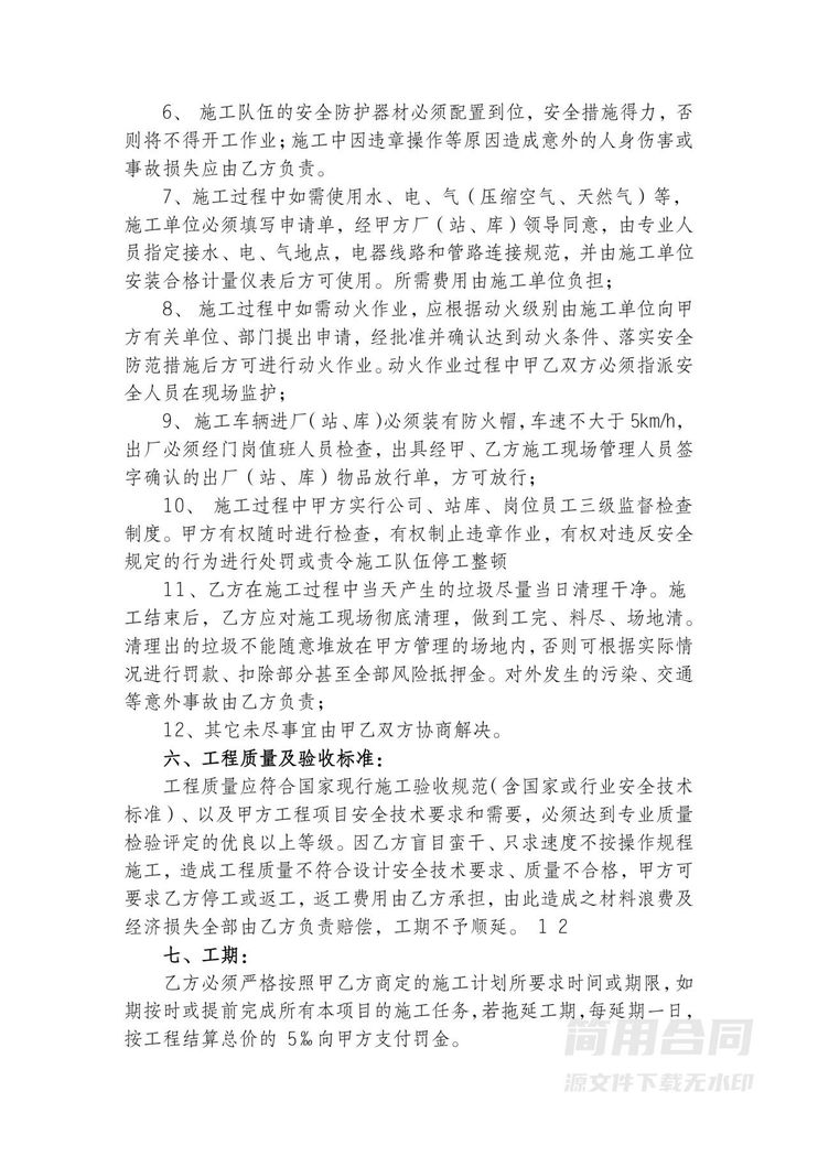 工厂施工安全协议书-标准版 工厂施工安全协议书-标准版