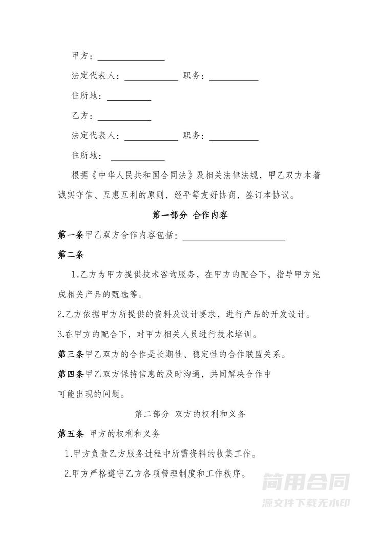 技术咨询服务合作框架协议2 技术咨询服务合作框架协议2