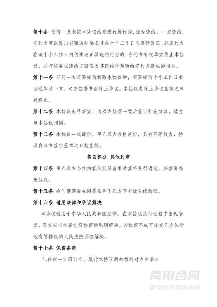 技术咨询服务合作框架协议2 技术咨询服务合作框架协议2