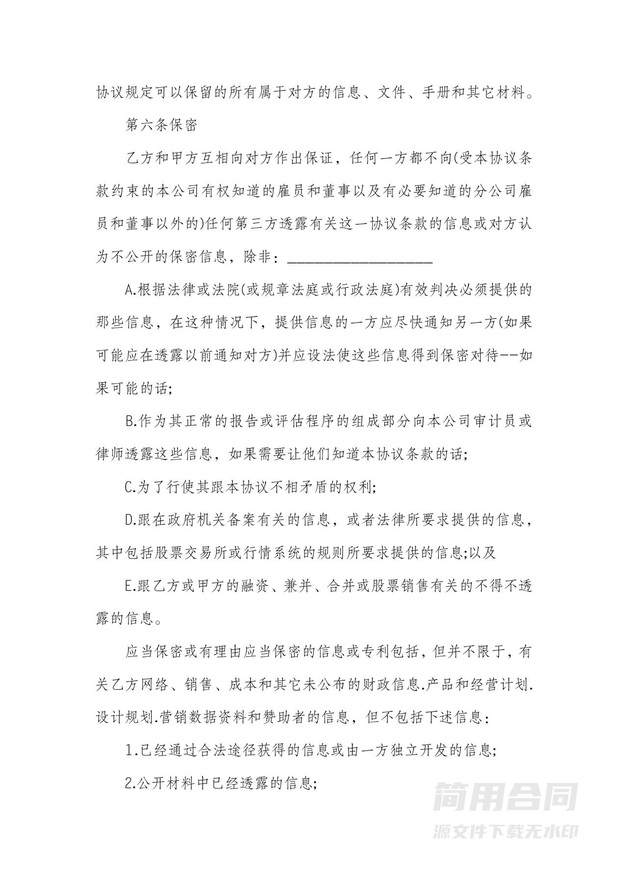 广告经营权转让协议书