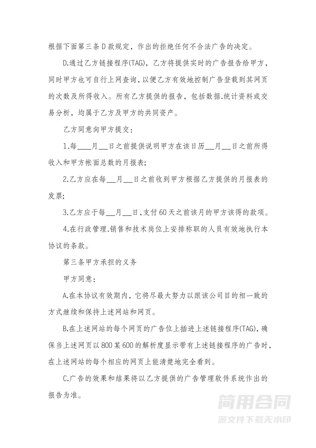 广告经营权转让协议书