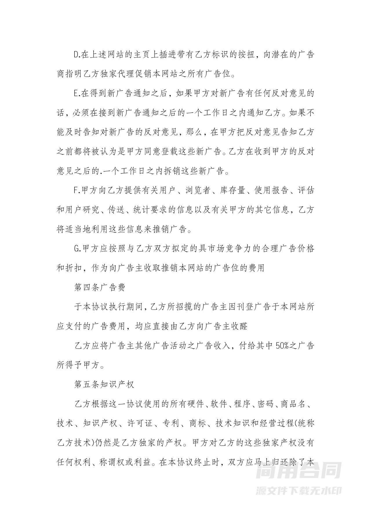 广告经营权转让协议书