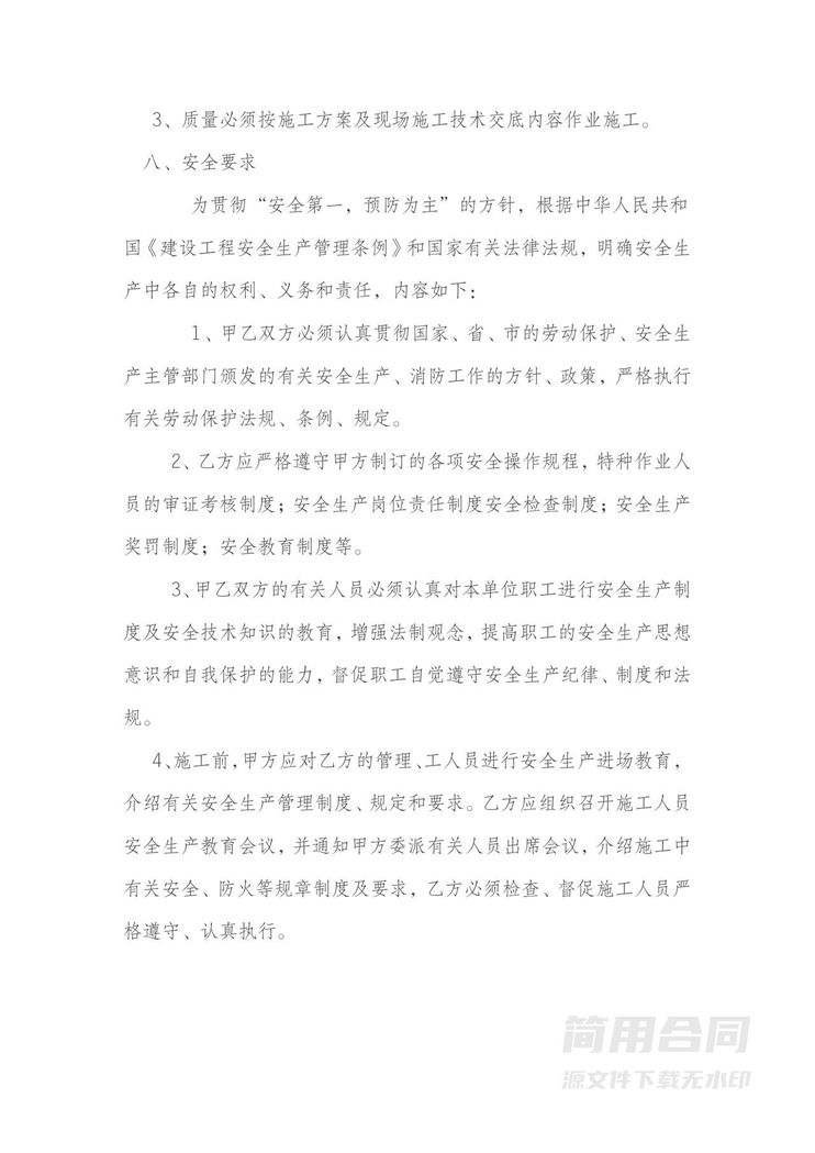 钢结构劳务分包合同-详细版 钢结构劳务分包合同-详细版