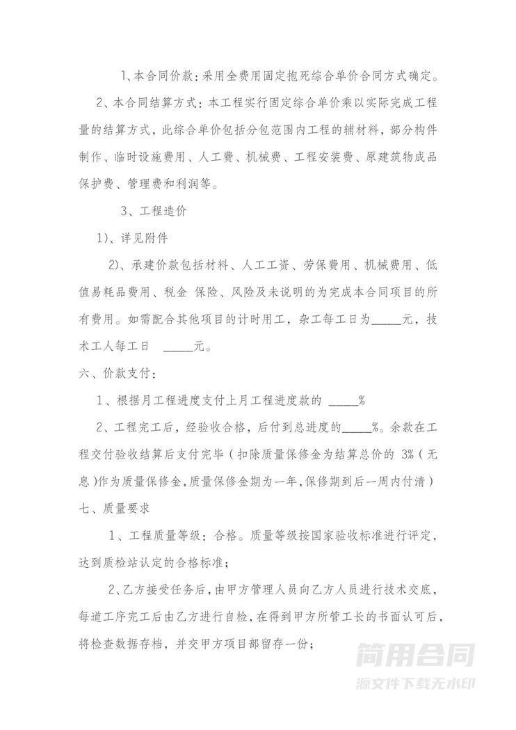 钢结构劳务分包合同-详细版 钢结构劳务分包合同-详细版