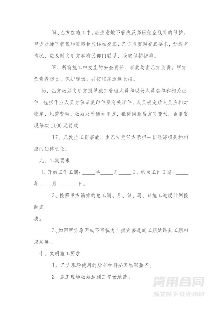 钢结构劳务分包合同-详细版 钢结构劳务分包合同-详细版