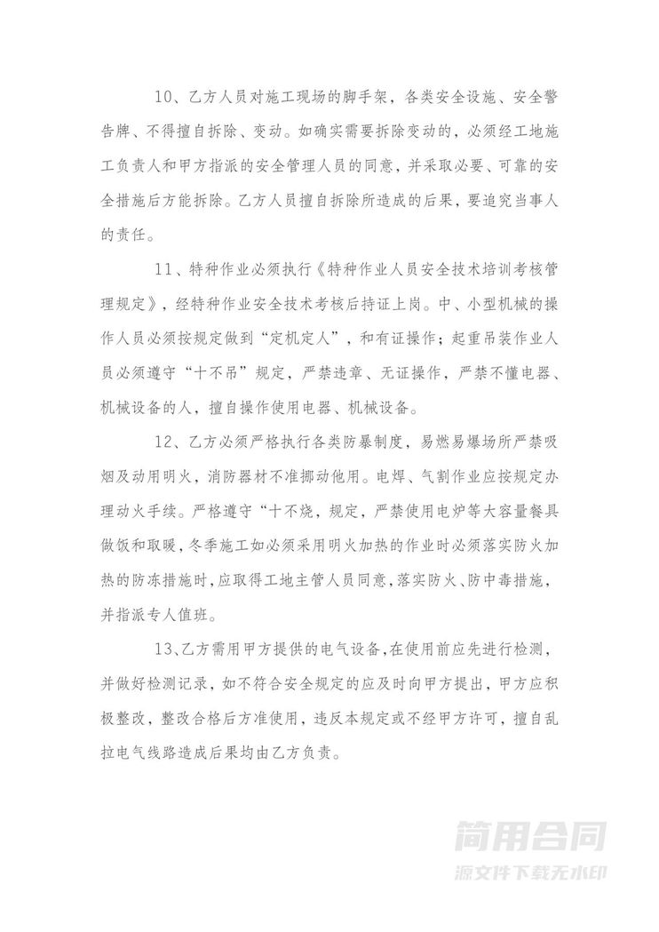 钢结构劳务分包合同-详细版 钢结构劳务分包合同-详细版