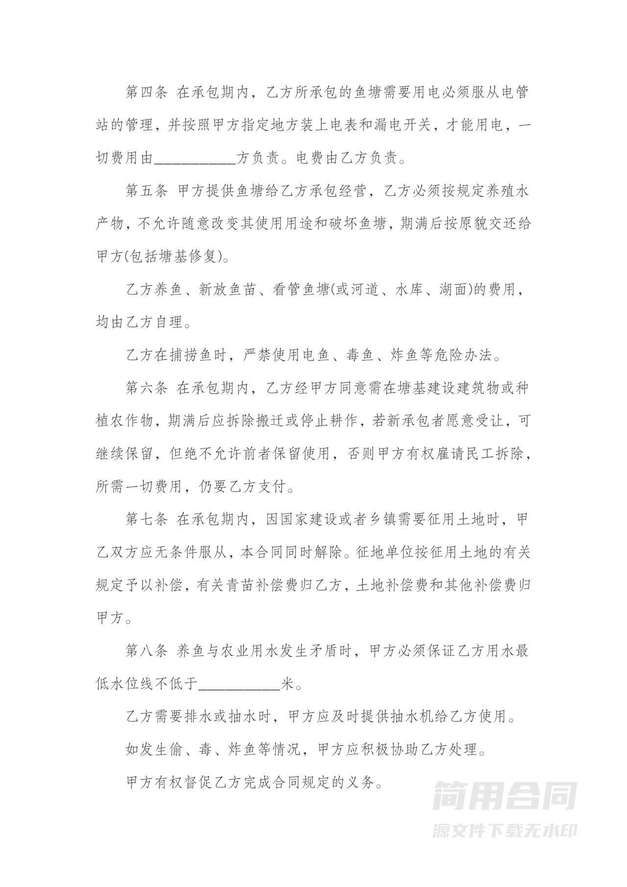 租赁鱼塘合同范本承包协议