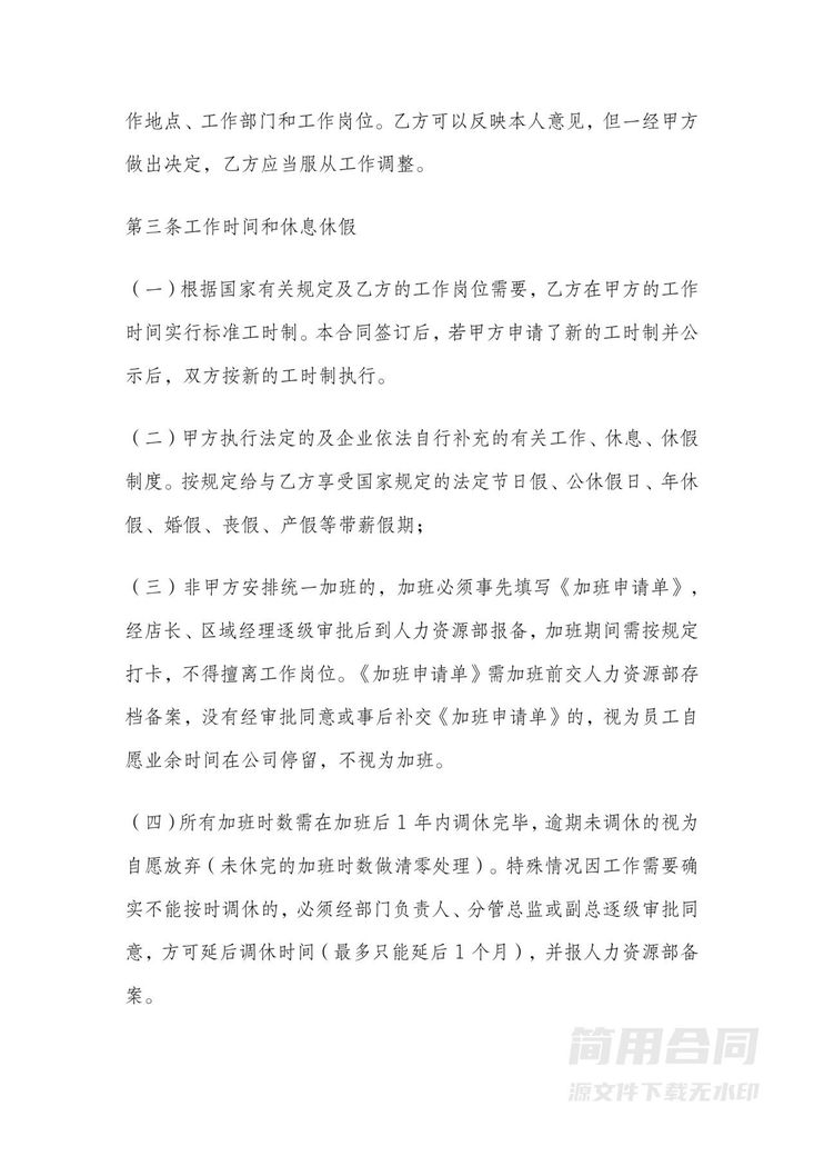 酒店员工劳动合同标准版 酒店员工劳动合同标准版