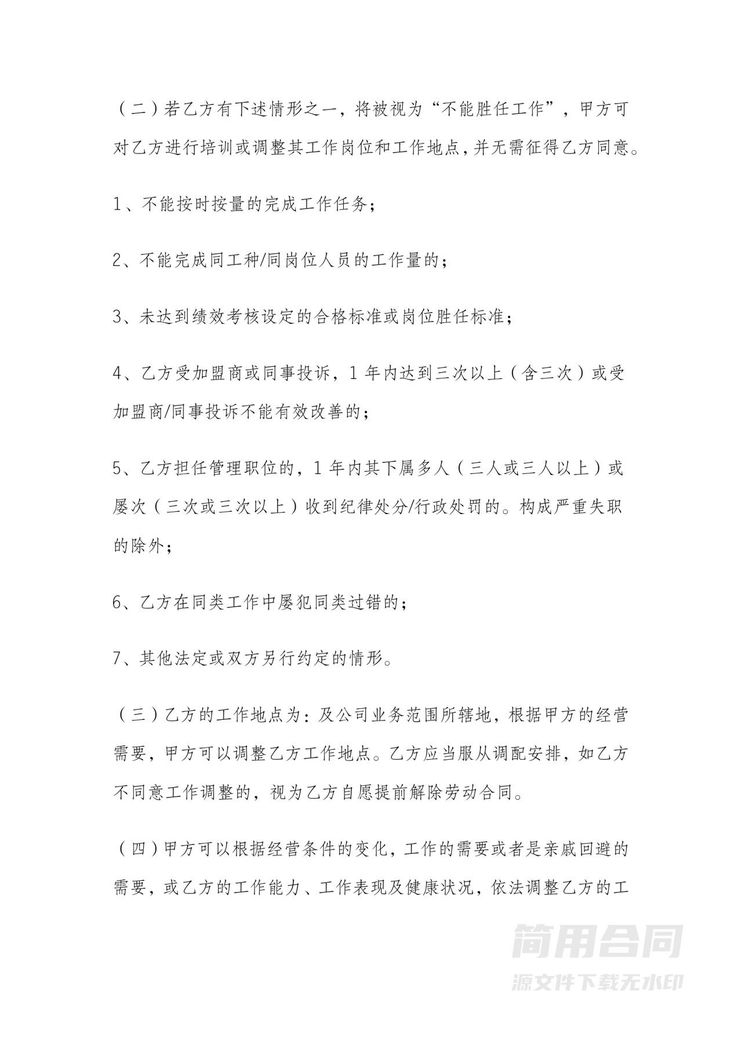 酒店员工劳动合同标准版 酒店员工劳动合同标准版