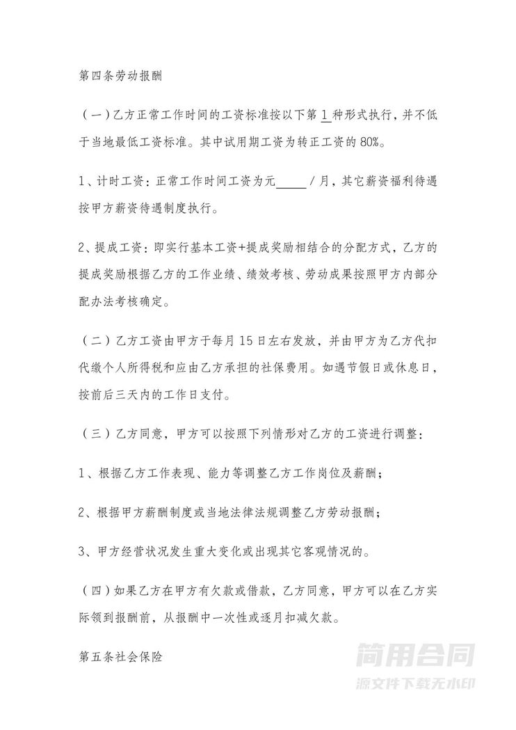 酒店员工劳动合同标准版 酒店员工劳动合同标准版