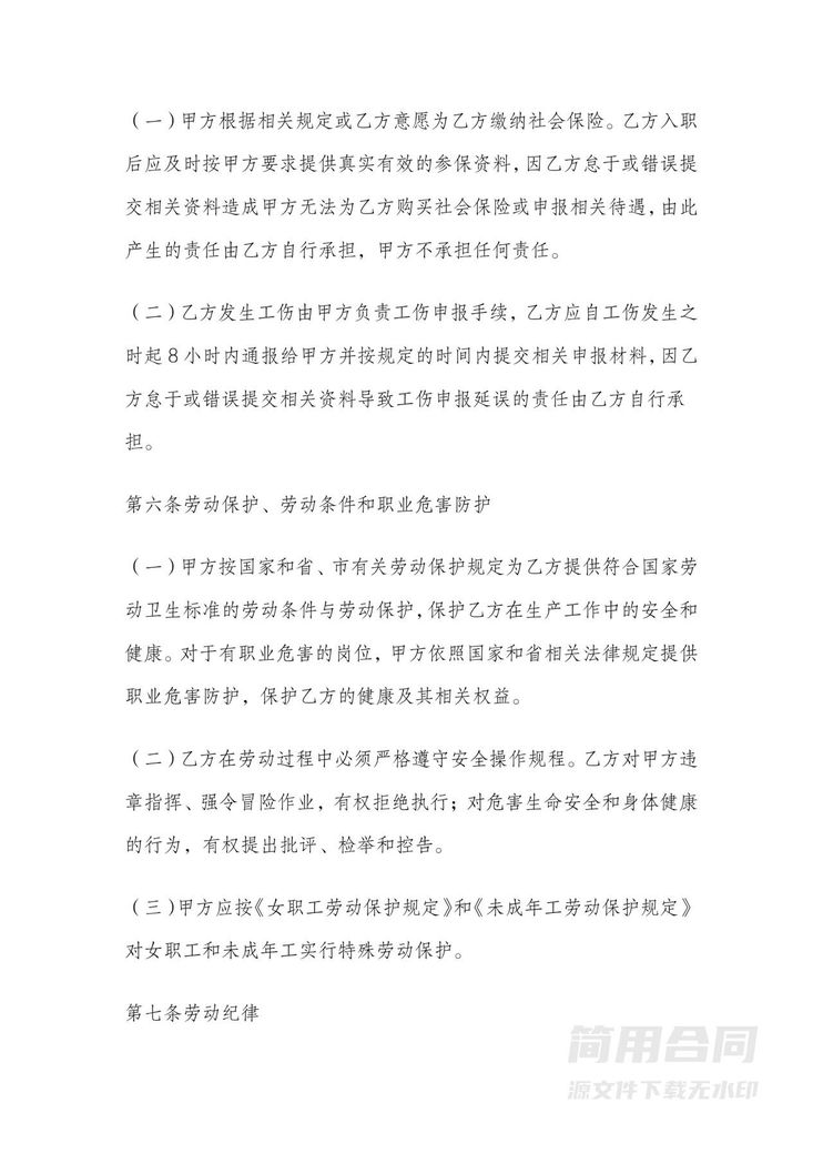 酒店员工劳动合同标准版 酒店员工劳动合同标准版