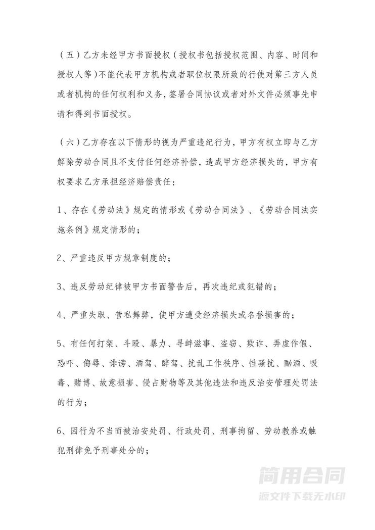 酒店员工劳动合同标准版 酒店员工劳动合同标准版