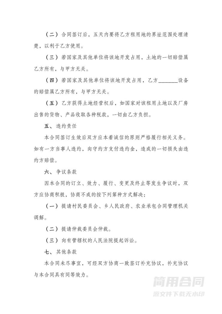 农村土地承包合同模板 农村土地承包合同模板