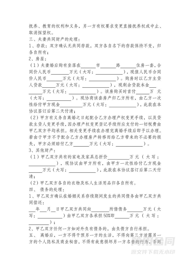 自愿离婚协议书(有子女)2 自愿离婚协议书(有子女)2