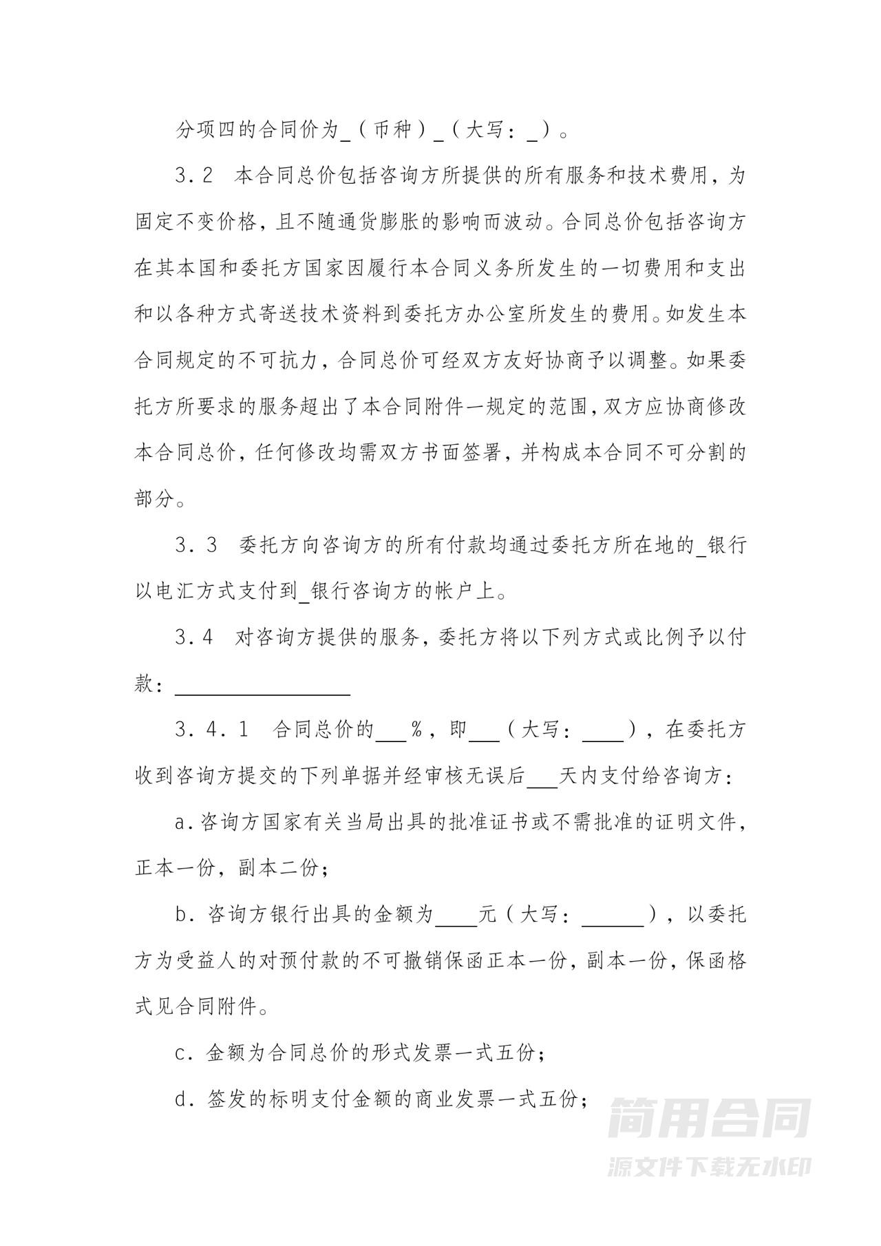 技术咨询服务合同-专业版