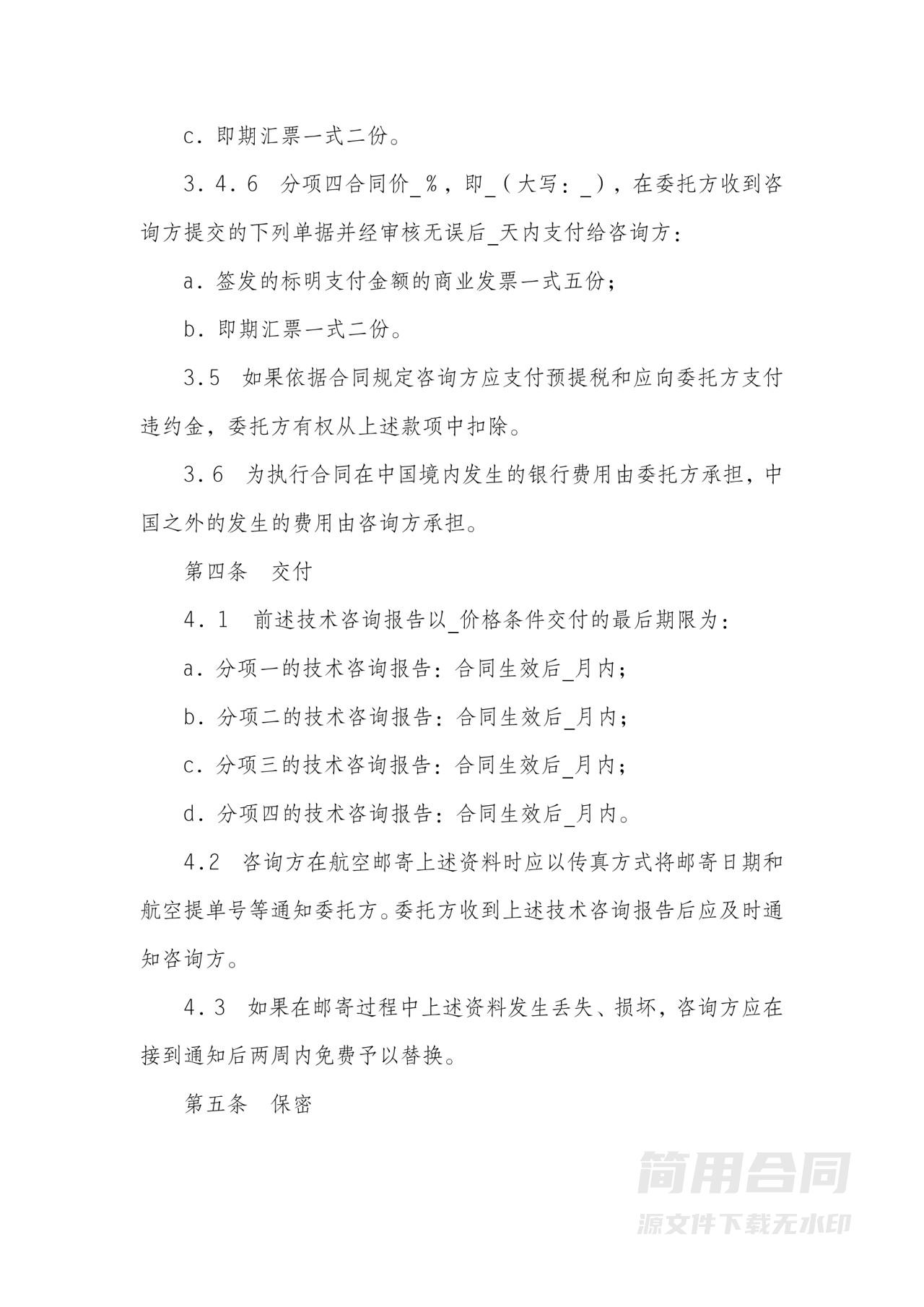 技术咨询服务合同-专业版