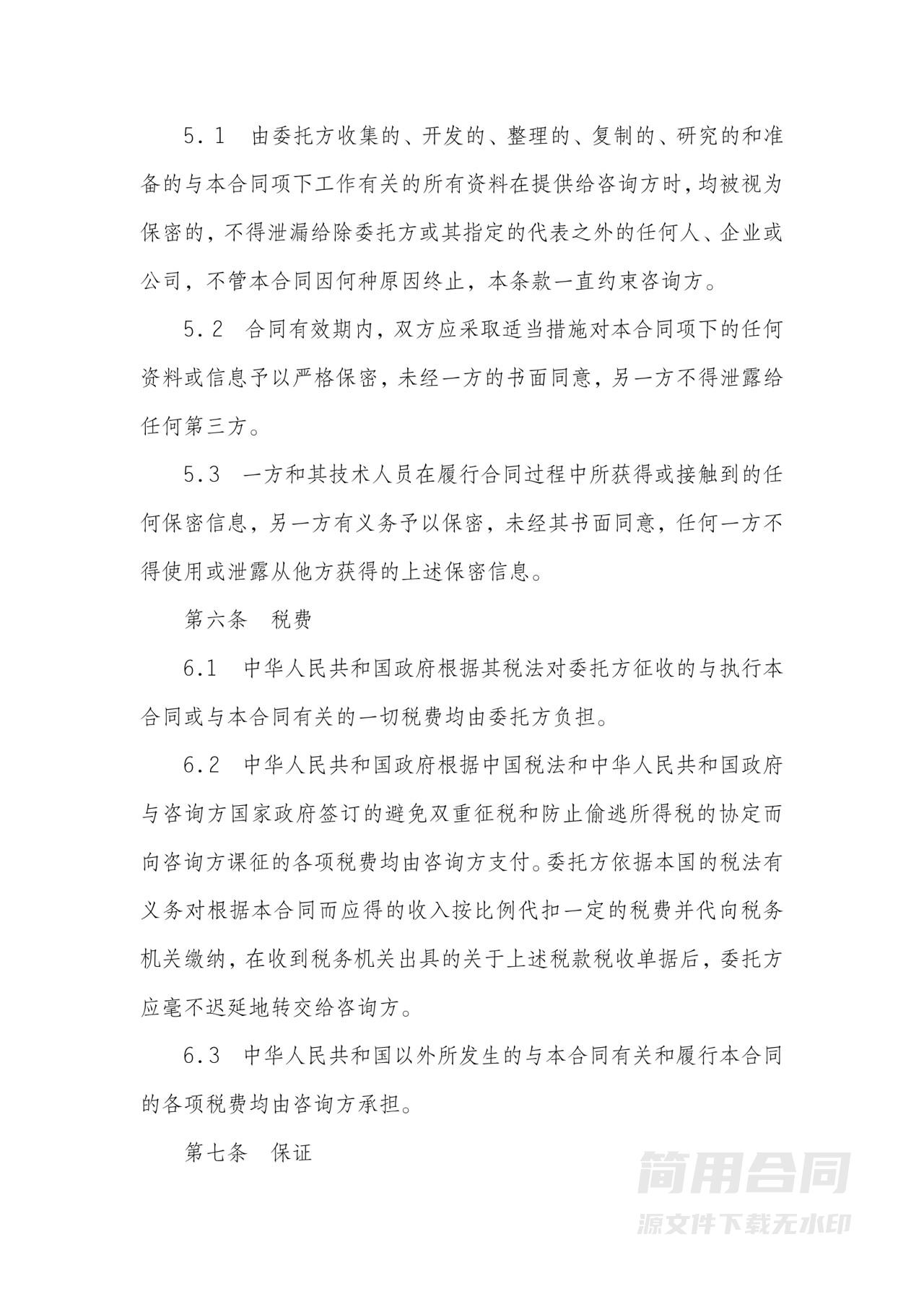 技术咨询服务合同-专业版