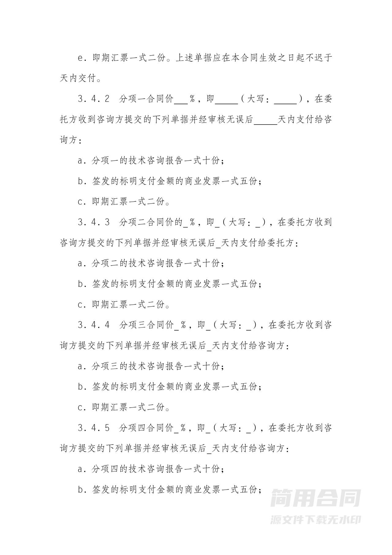 技术咨询服务合同-专业版