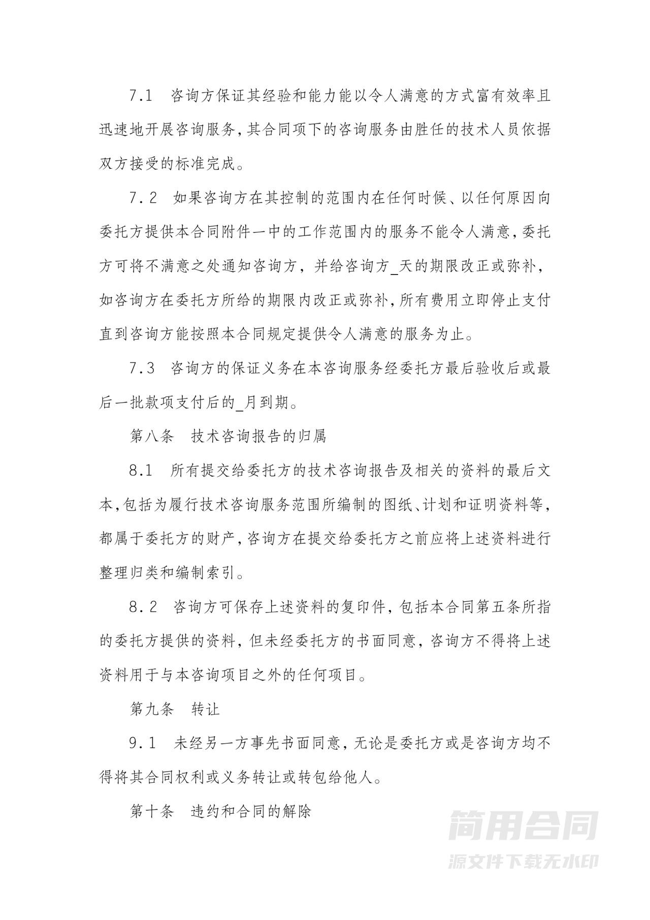 技术咨询服务合同-专业版