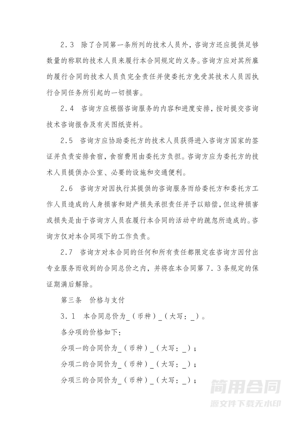 技术咨询服务合同-专业版