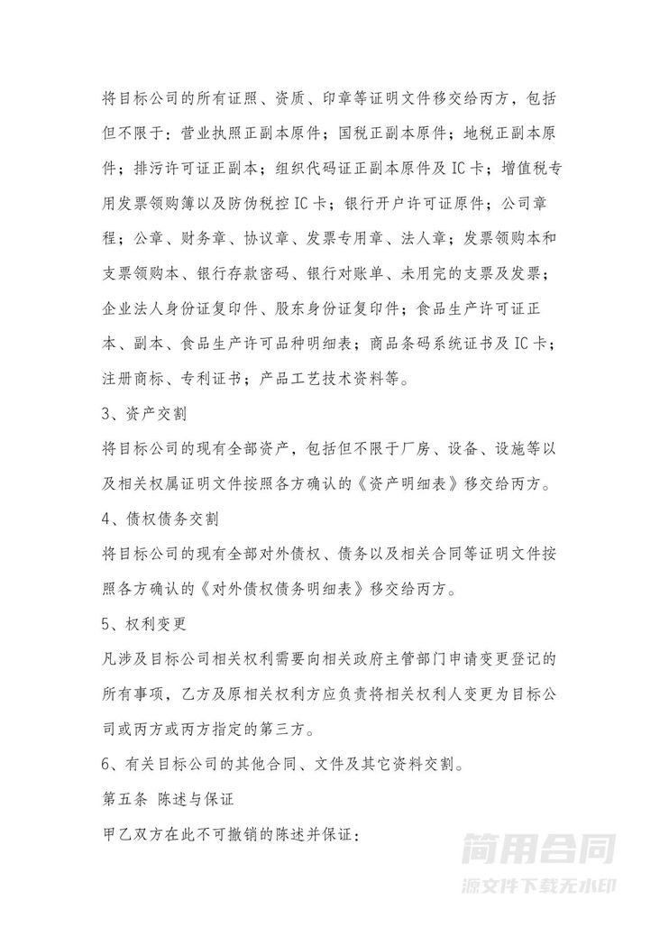 多方股权收购(转让)公司收购协议 多方股权收购(转让)公司收购协议