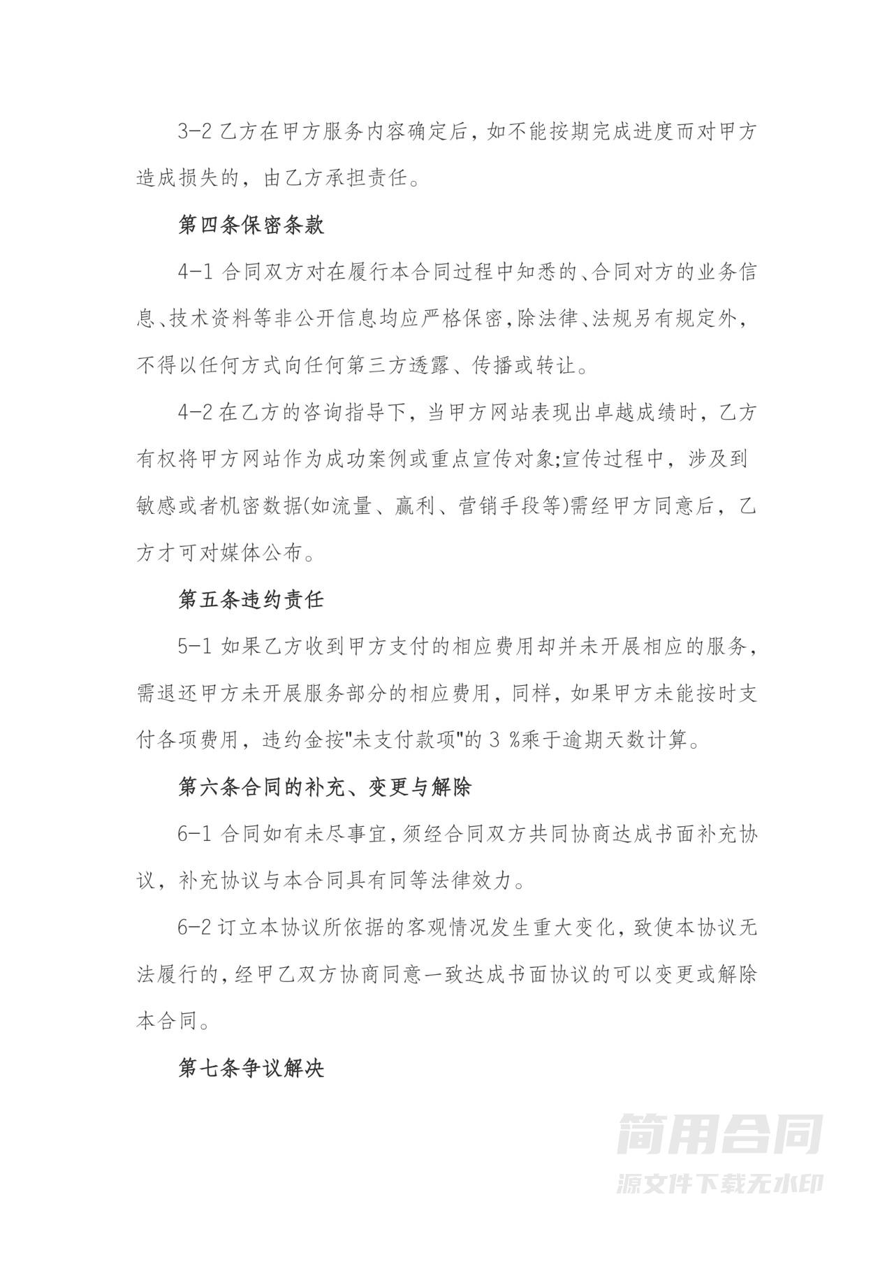 互联网营销服务合同