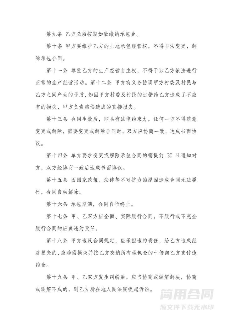 土地转包合同 土地转包合同