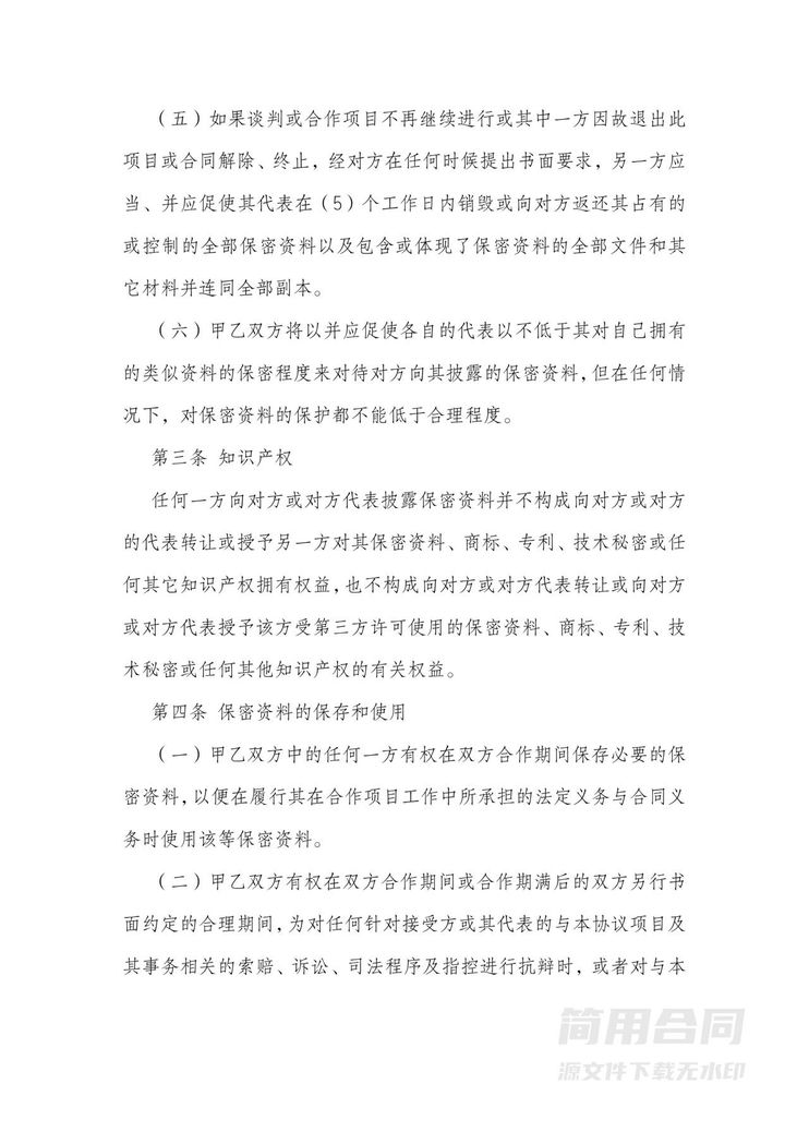 商业合作保密协议书 商业合作保密协议书
