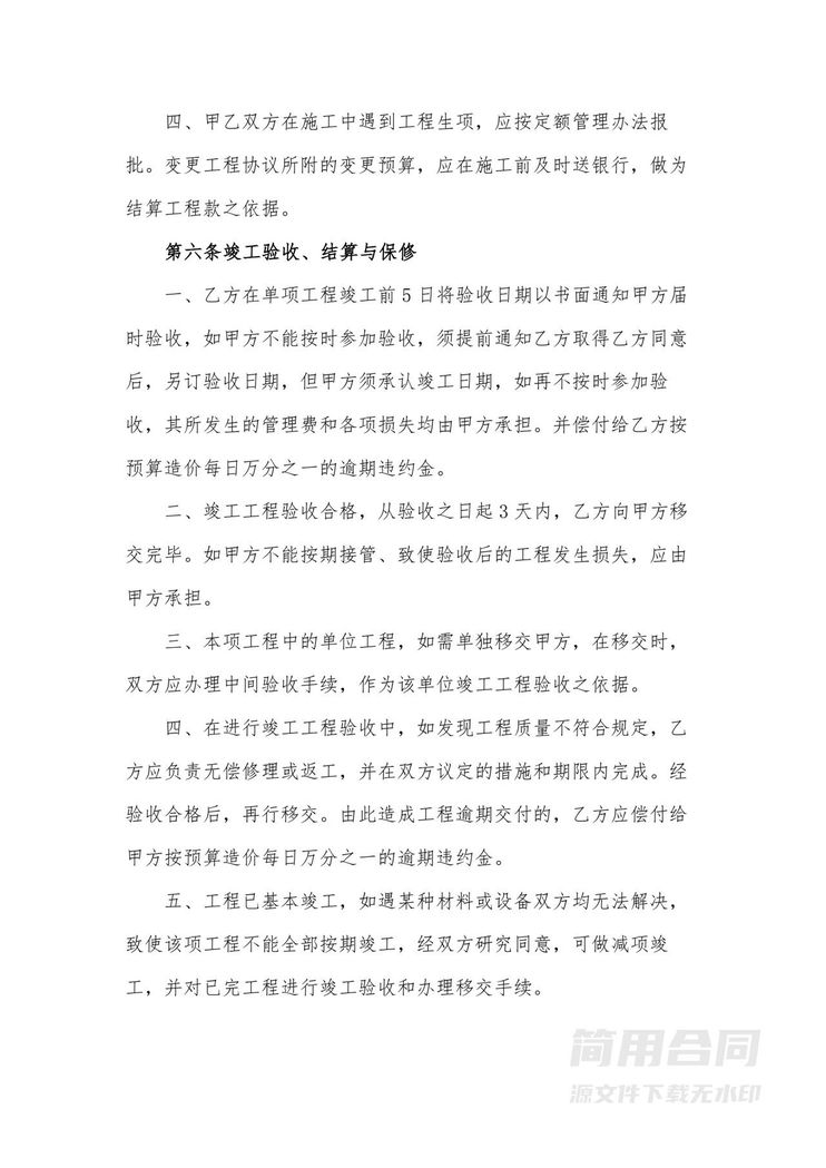 小工程施工承包合同 小工程施工承包合同