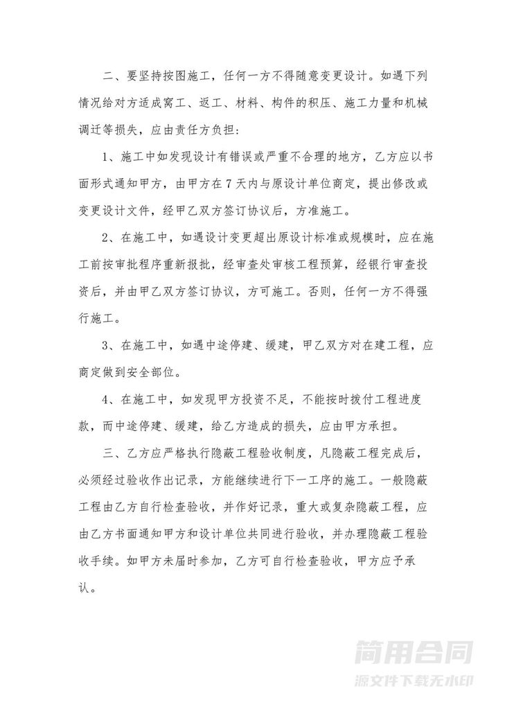 小工程施工承包合同 小工程施工承包合同