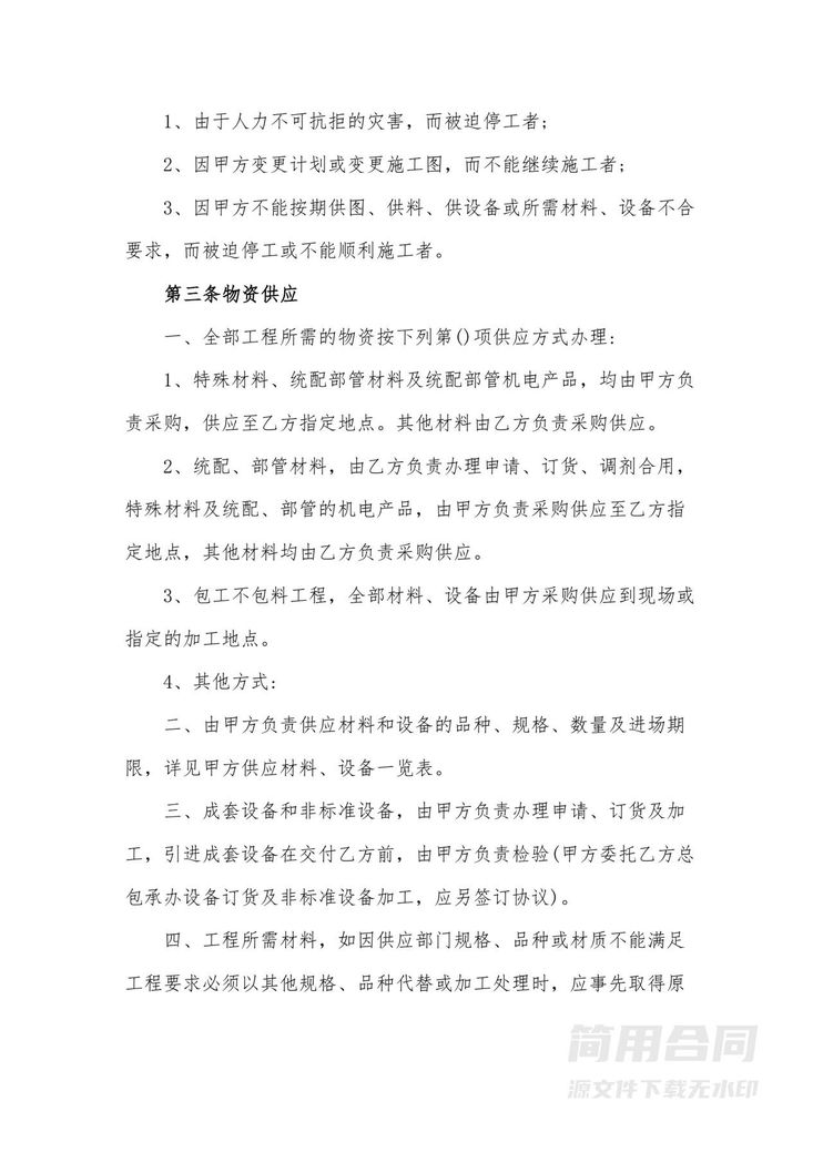 小工程施工承包合同 小工程施工承包合同