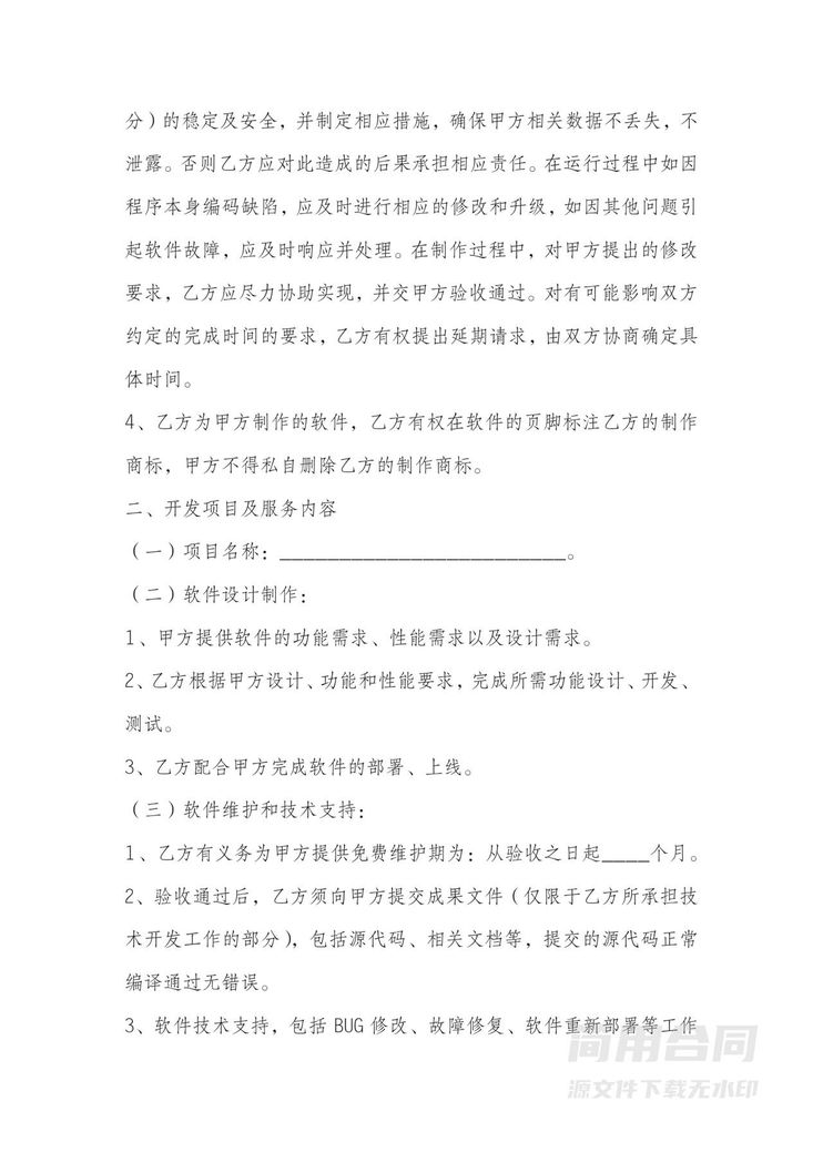 软件开发服务合同 软件开发服务合同