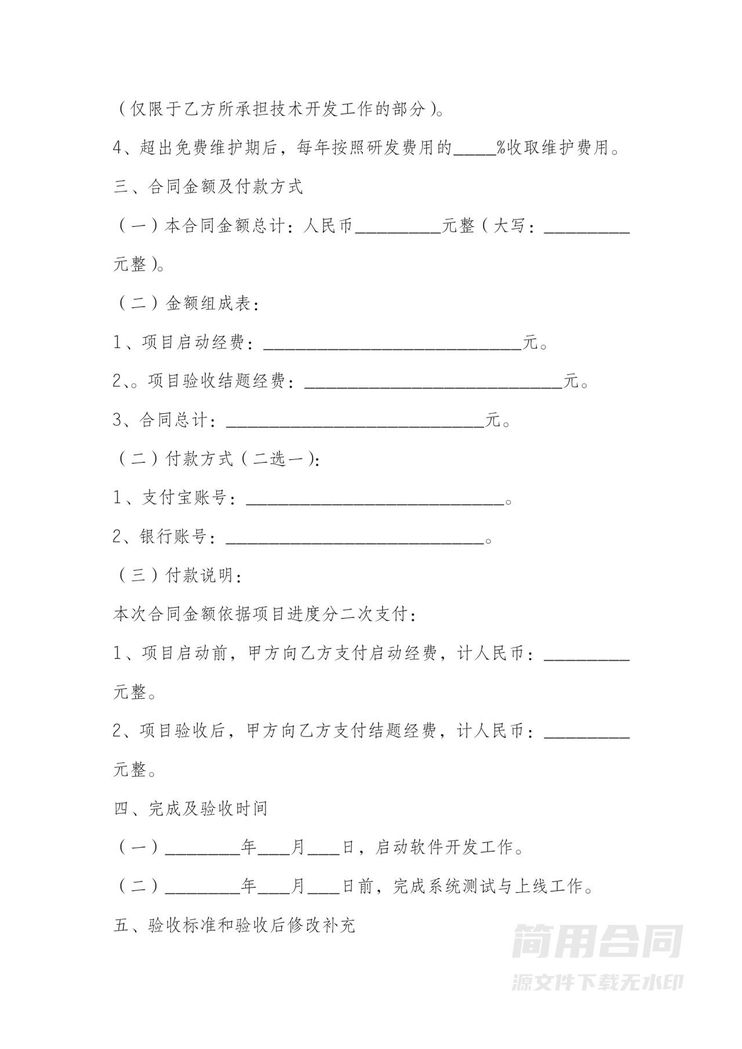 软件开发服务合同 软件开发服务合同