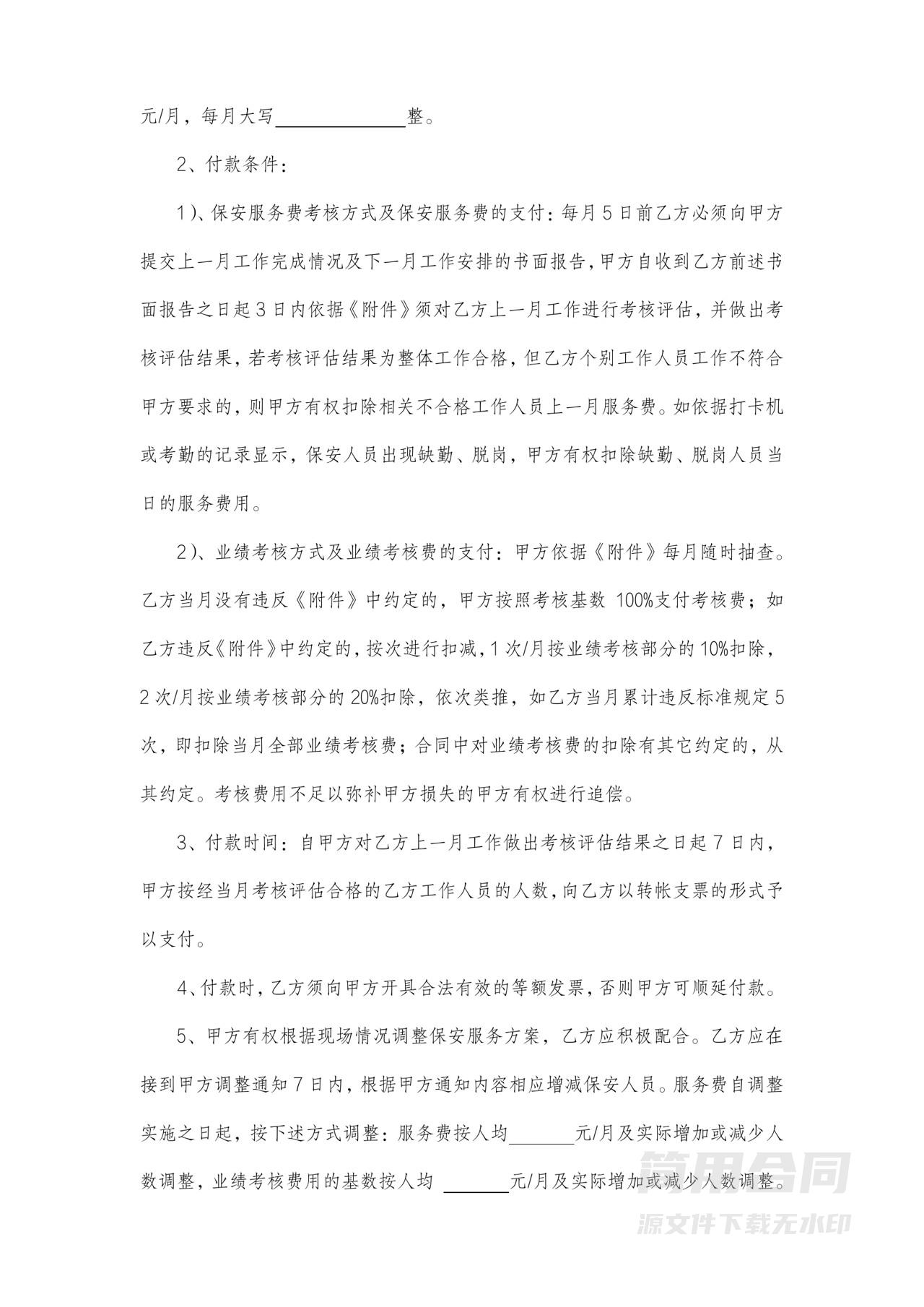 小区保安服务合同