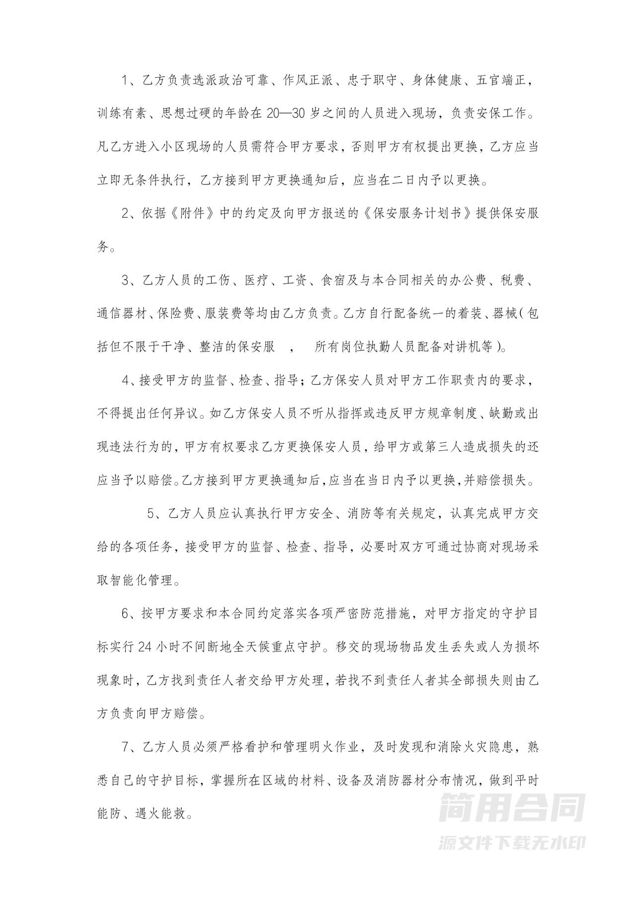 小区保安服务合同