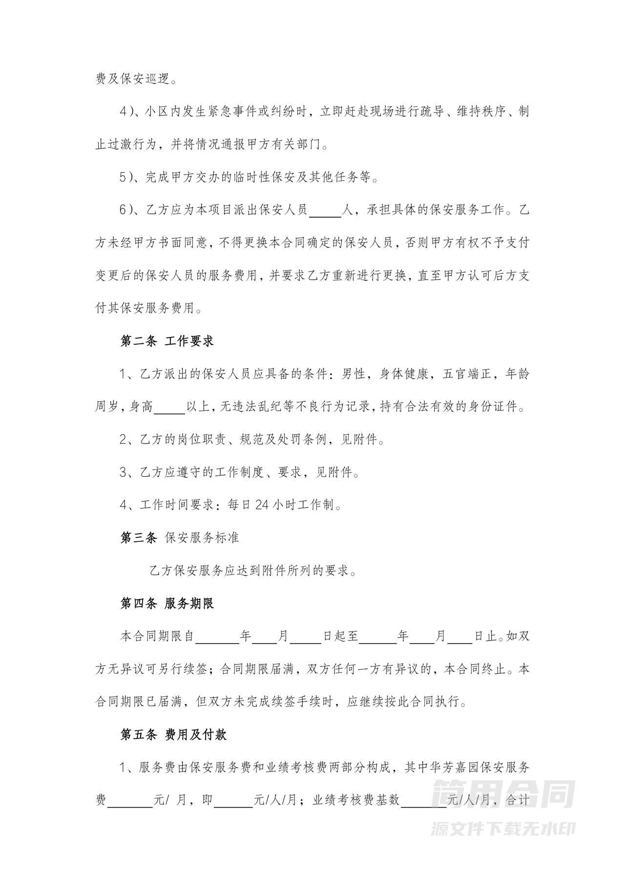 小区保安服务合同