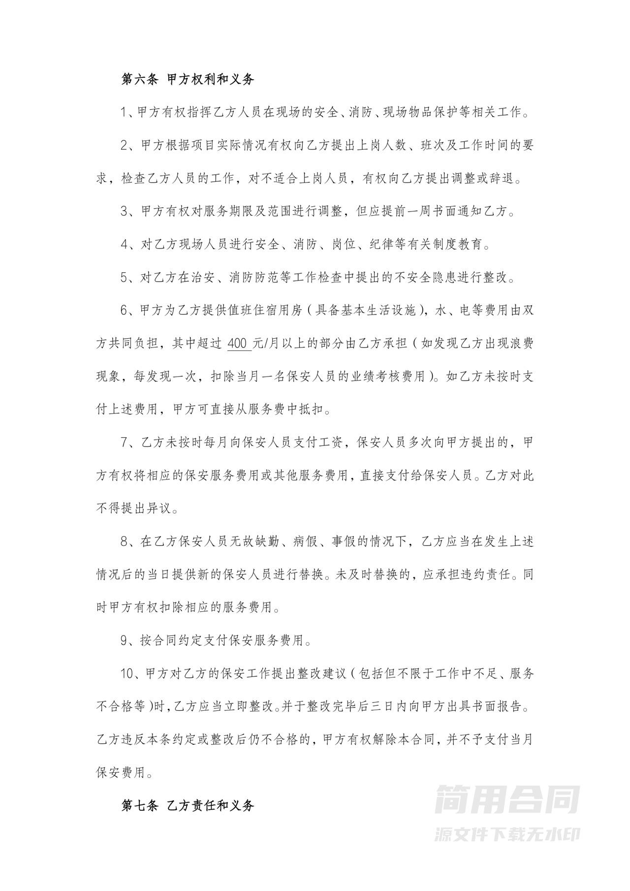 小区保安服务合同