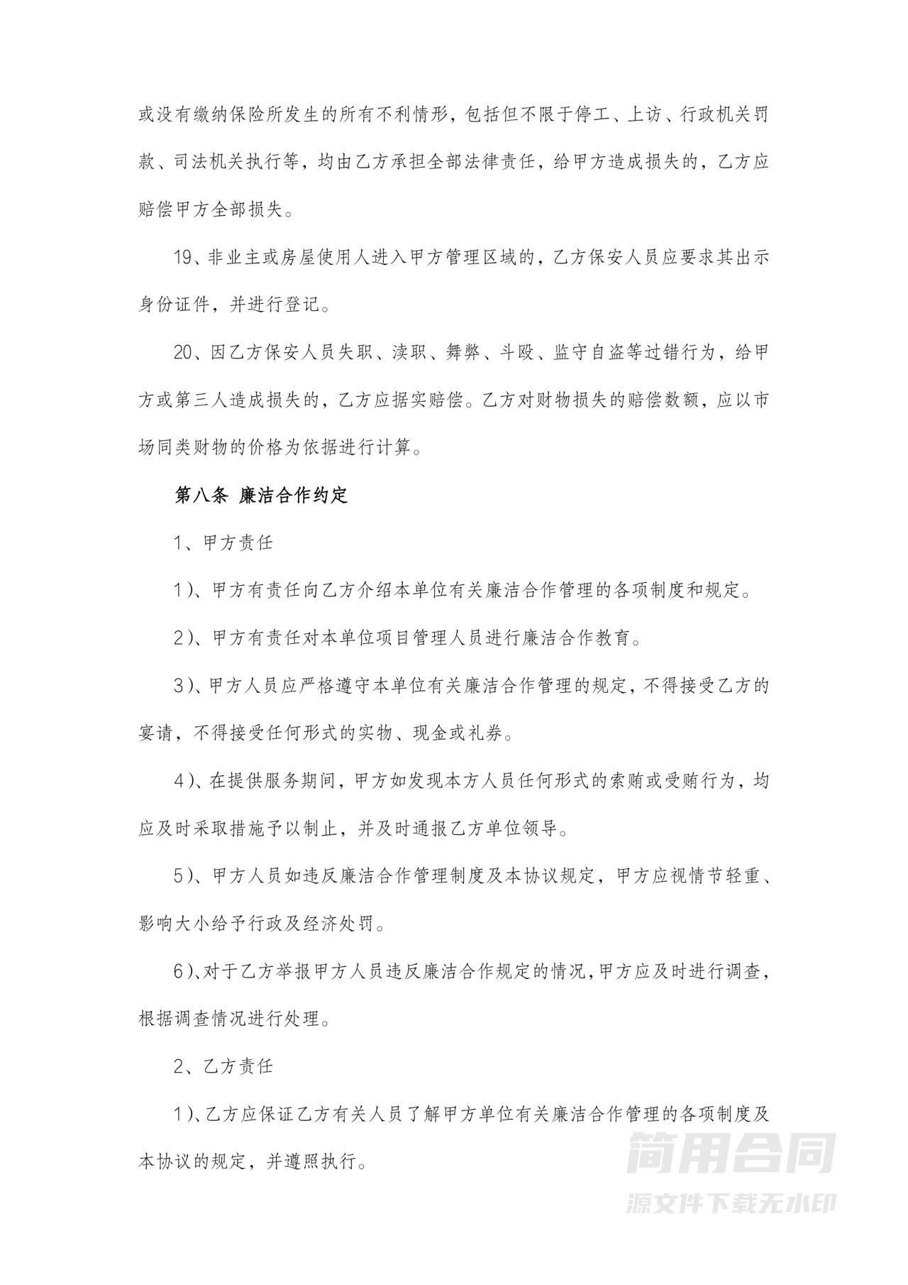 小区保安服务合同