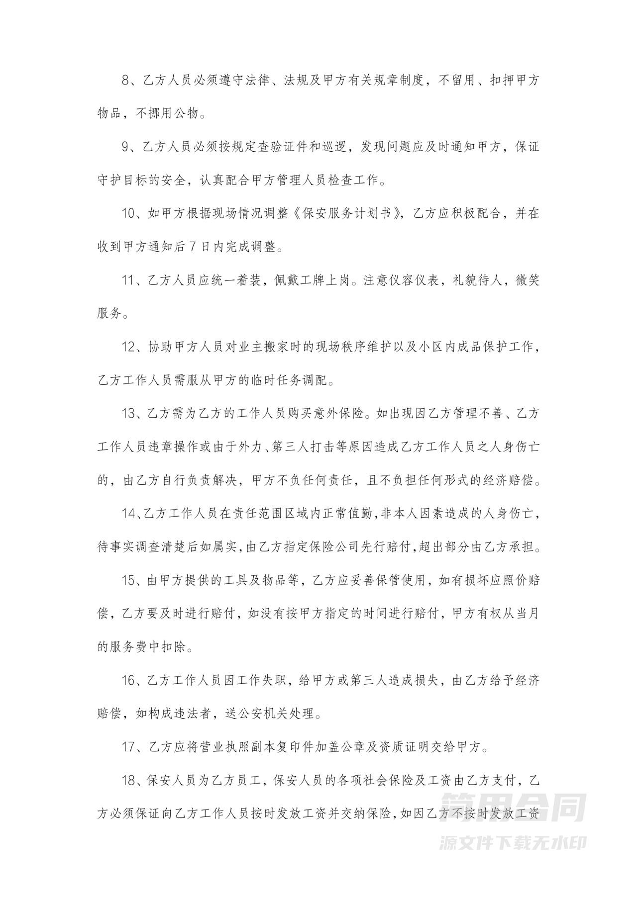 小区保安服务合同