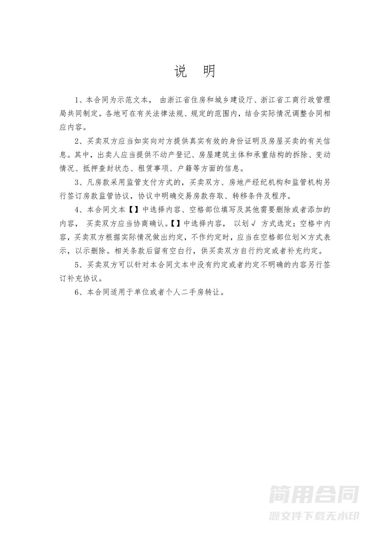 二手房买卖合同