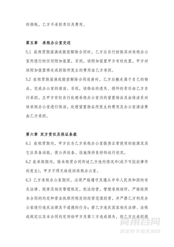 办公室租赁合同-详细版 办公室租赁合同-详细版