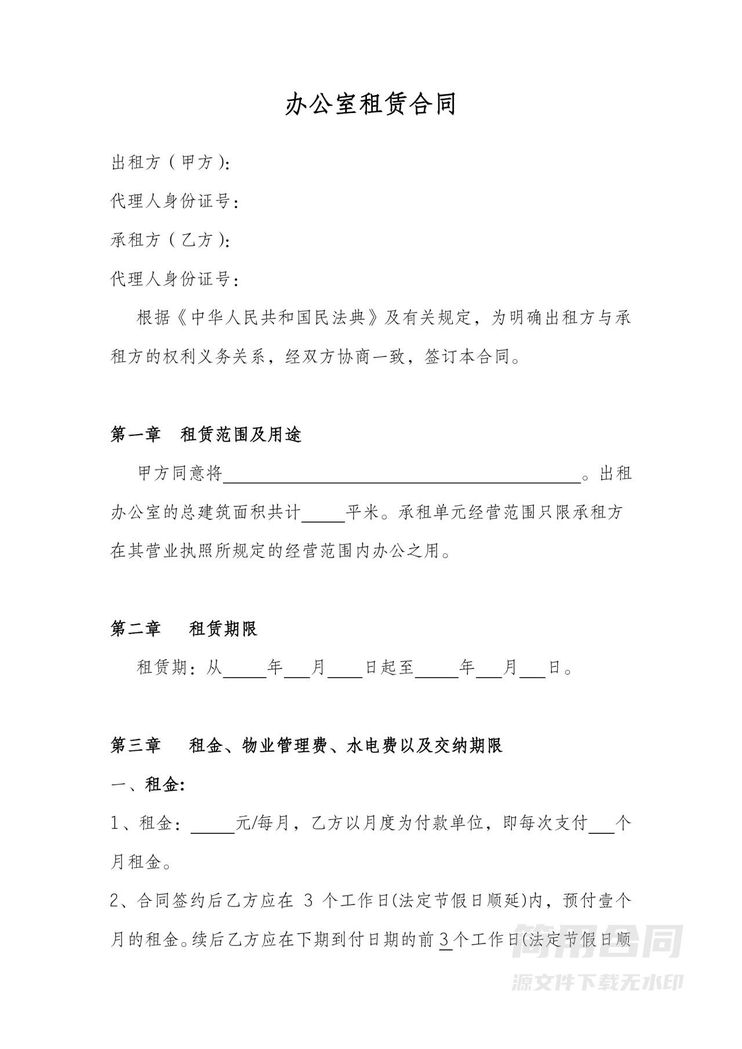 办公室租赁合同-详细版 办公室租赁合同-详细版