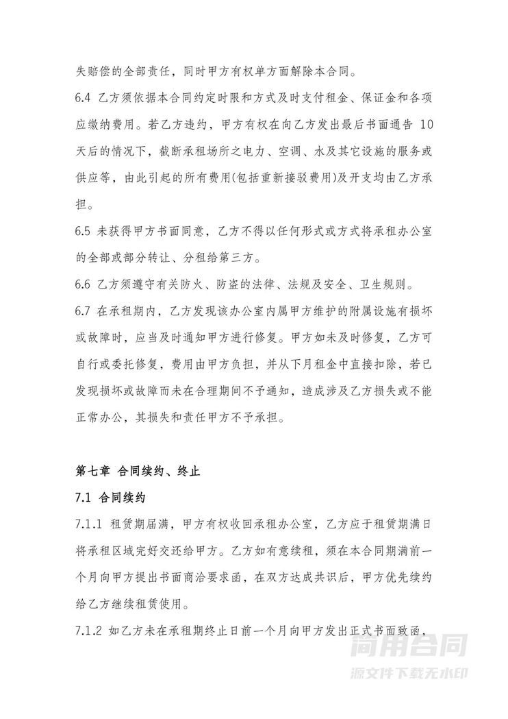 办公室租赁合同-详细版 办公室租赁合同-详细版